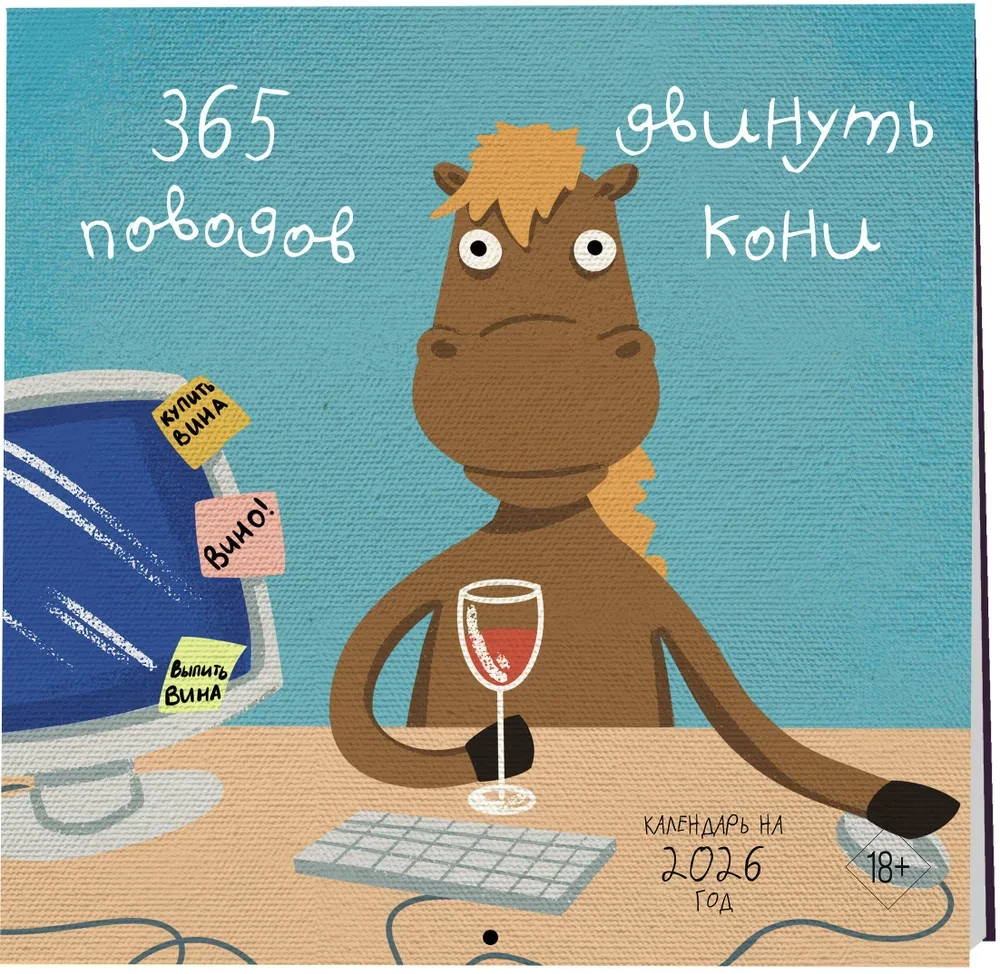365 Reasons to Kick the Bucket. Wall Calendar for 2026 (300x300)