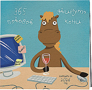 365 Reasons to Kick the Bucket. Wall Calendar for 2026 (300x300)
