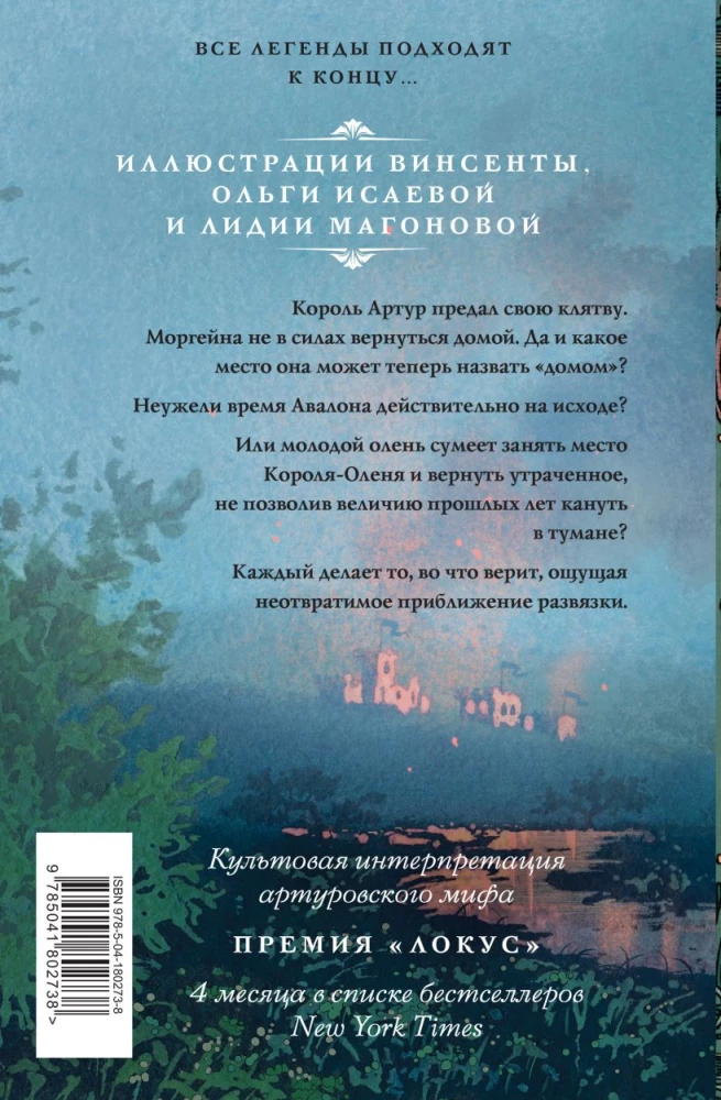 Туманы Авалона (комплект из 2-х томов)