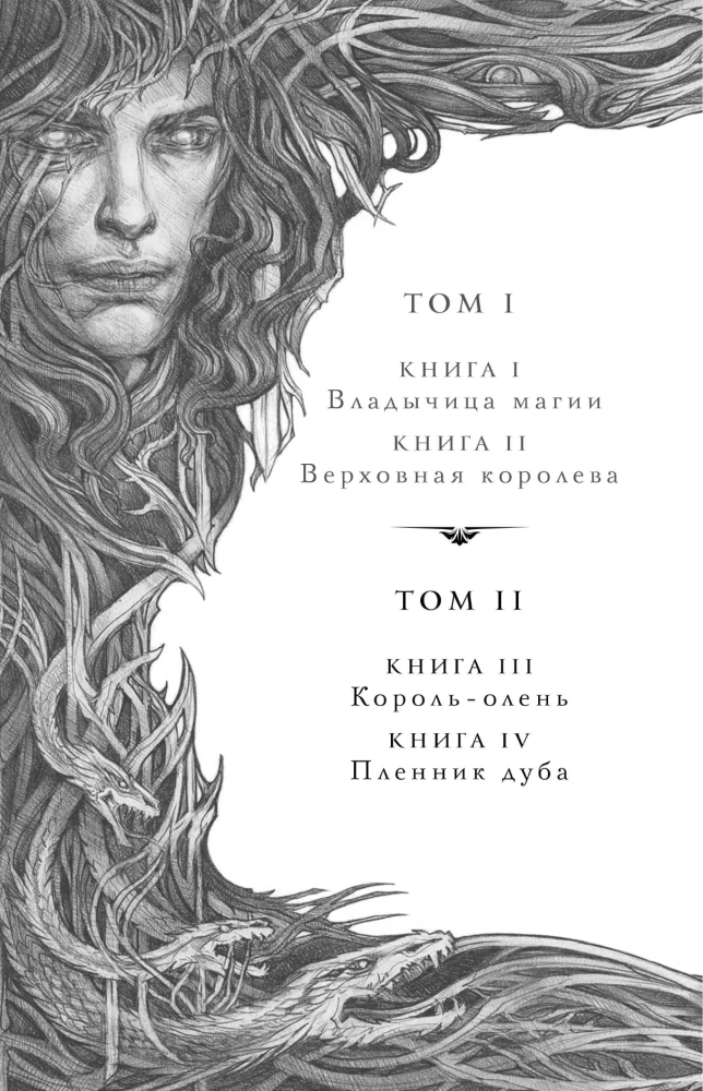 Туманы Авалона (комплект из 2-х томов)