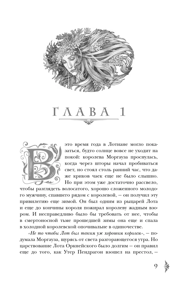 Туманы Авалона (комплект из 2-х томов)