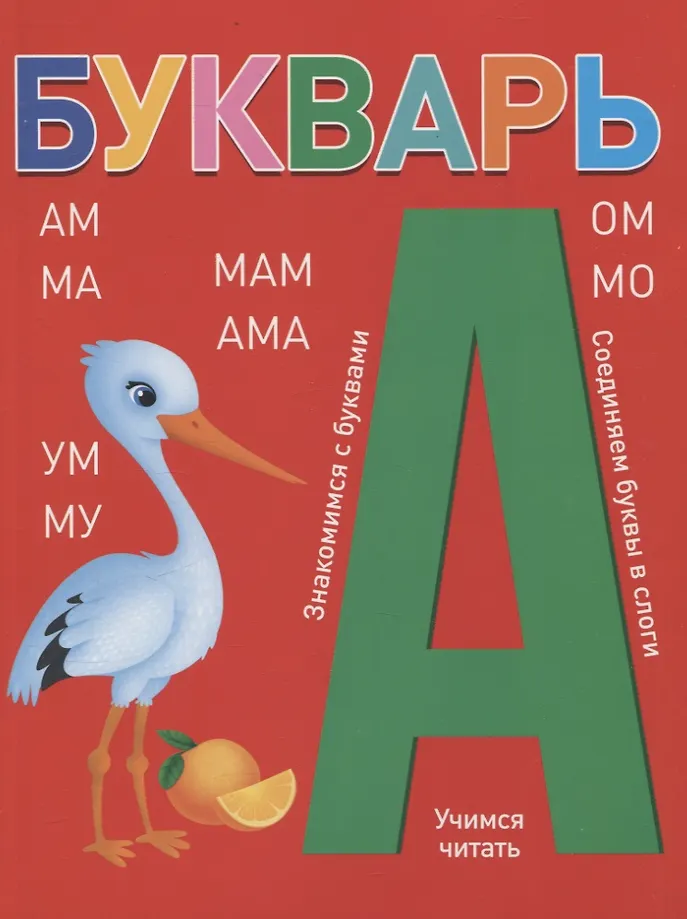 Букварь