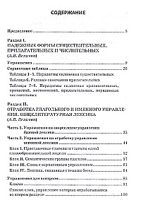 Velichko A.V. et al. Which Case? Which Preposition?