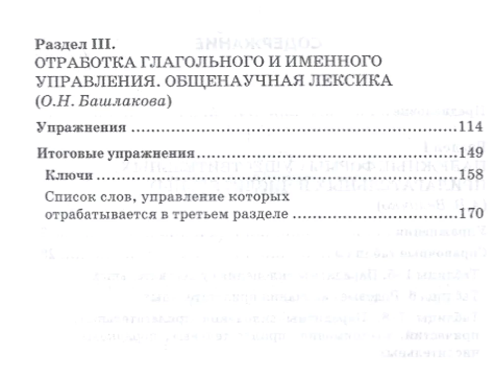 Velichko A.V. et al. Which Case? Which Preposition?