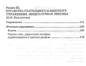 Velichko A.V. et al. Which Case? Which Preposition?