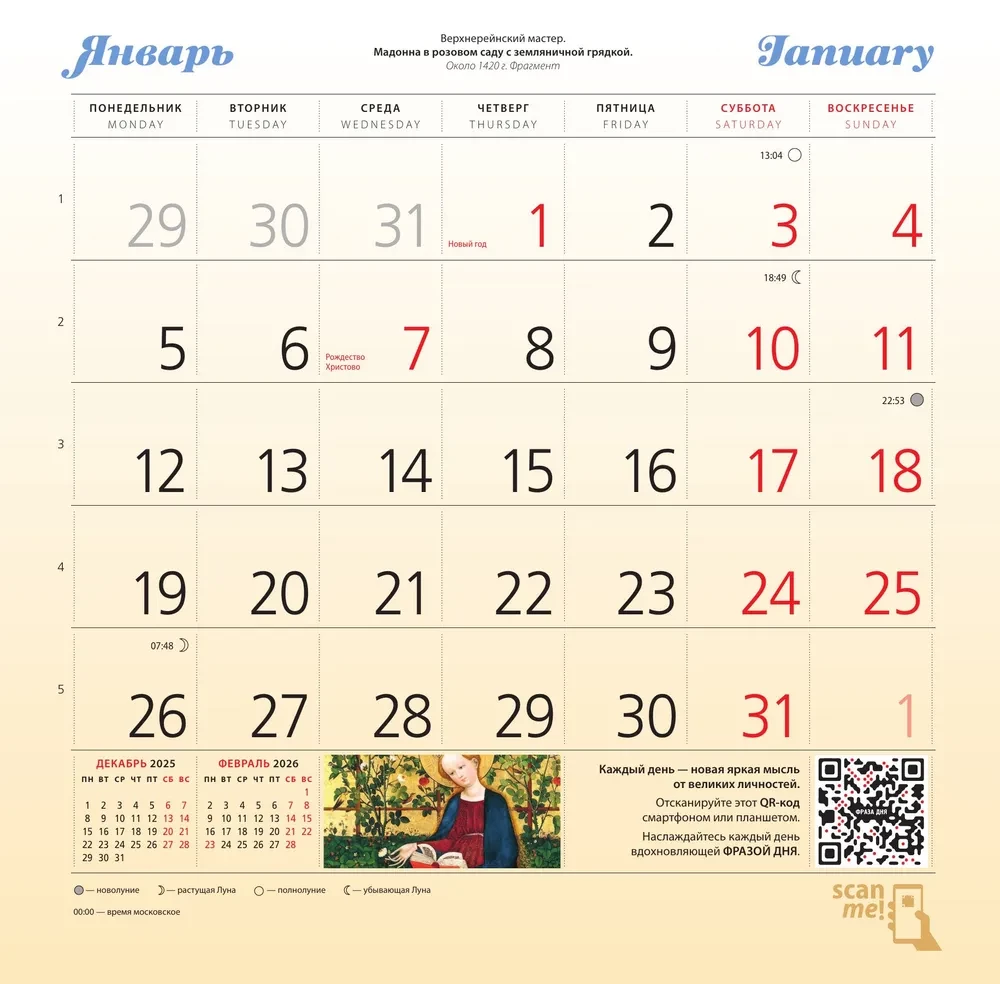 Blooming Year. Gardens in World Art. Wall Calendar for 2026 (300x300 mm)