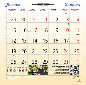 Blooming Year. Gardens in World Art. Wall Calendar for 2026 (300x300 mm)