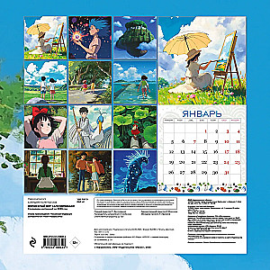 The Magical World of Hayao Miyazaki. Wall Calendar for 2026 (300x300 mm)