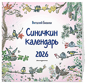 Sinyichkin Wall Calendar for 2026 (290x290 mm)