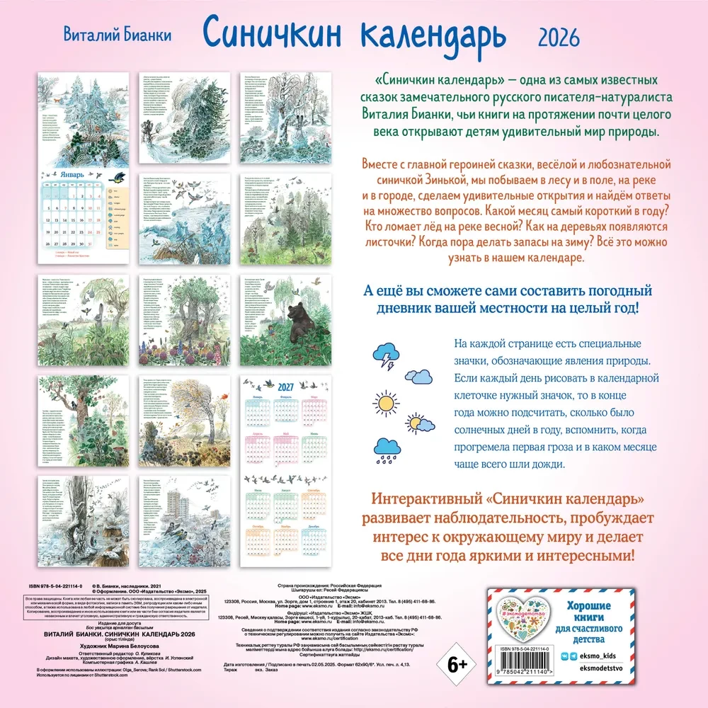 Sinyichkin Wall Calendar for 2026 (290x290 mm)