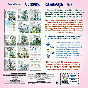 Sinyichkin Wall Calendar for 2026 (290x290 mm)