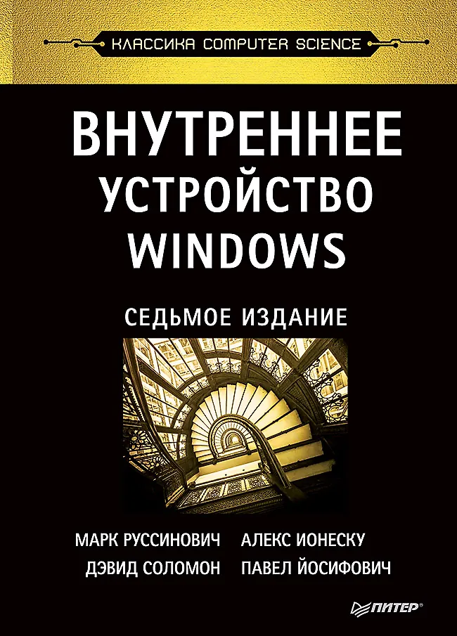 The Internal Structure of Windows
