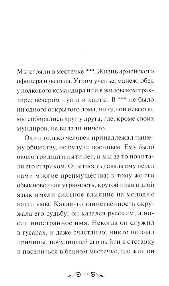 Повести Белкина. Вечные истории. Young Adult