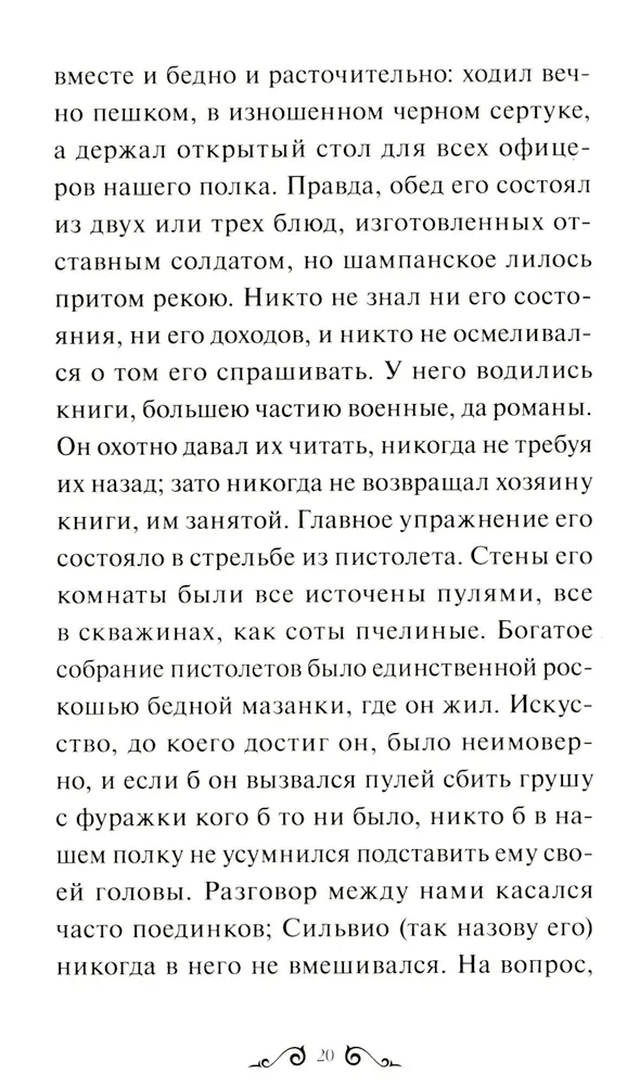 Повести Белкина. Вечные истории. Young Adult