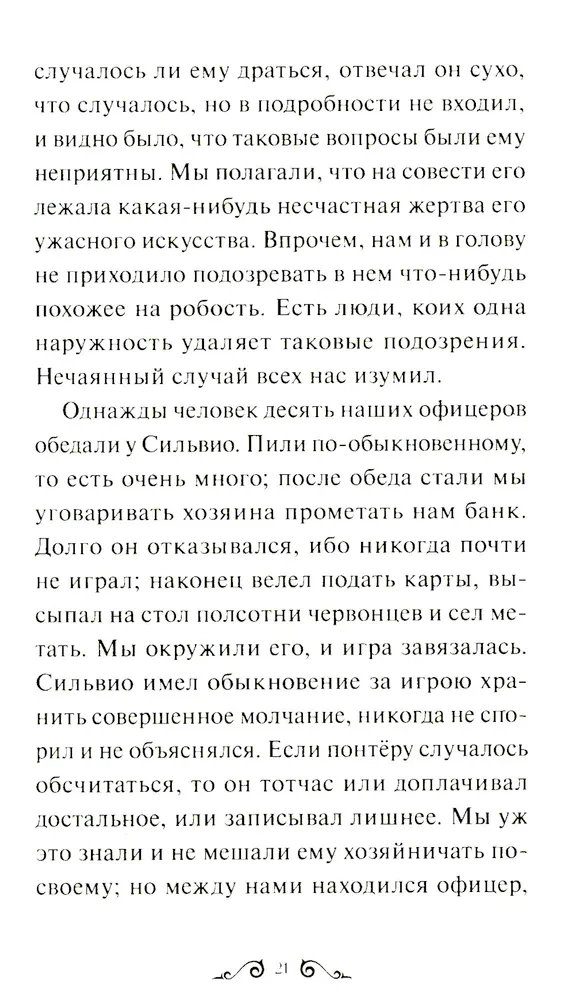 Повести Белкина. Вечные истории. Young Adult