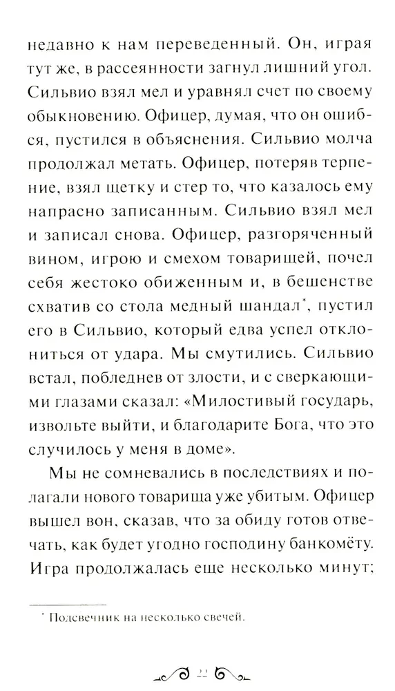 Повести Белкина. Вечные истории. Young Adult