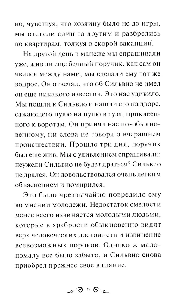 Повести Белкина. Вечные истории. Young Adult