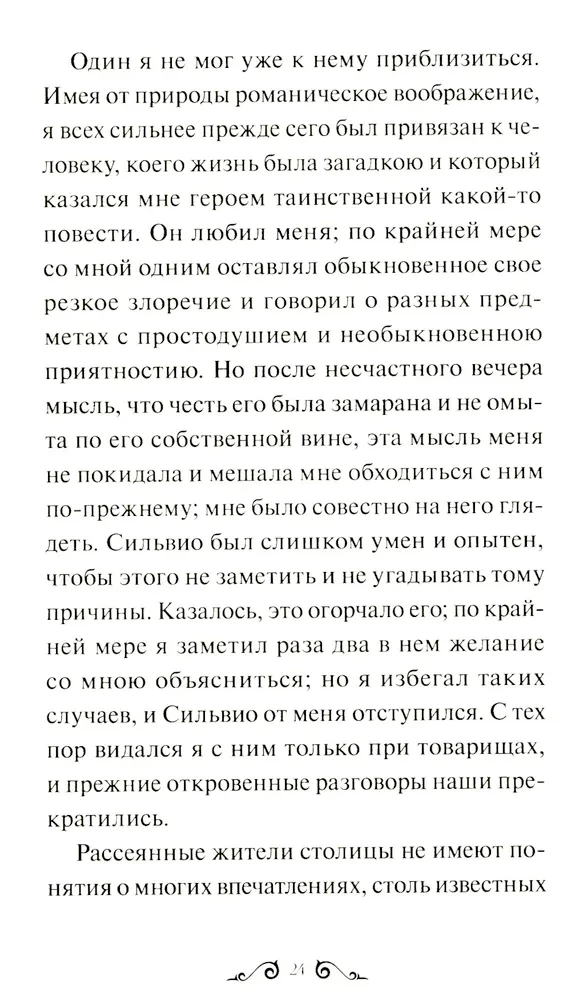 Повести Белкина. Вечные истории. Young Adult