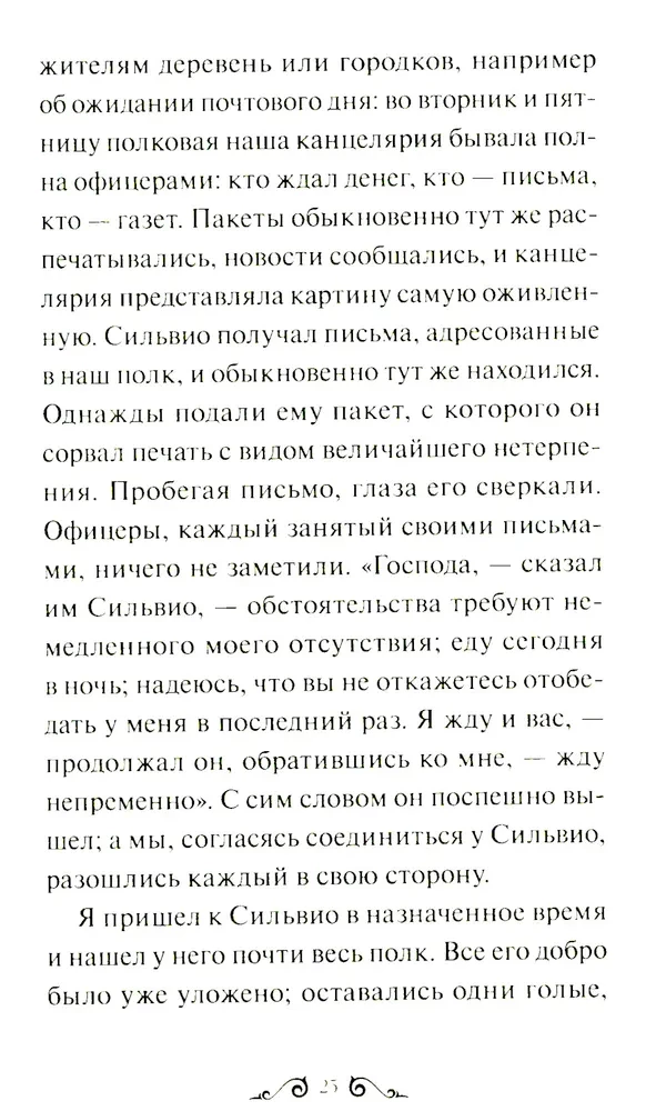 Повести Белкина. Вечные истории. Young Adult