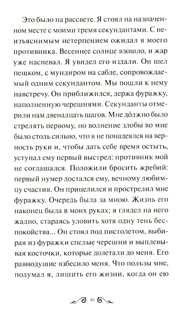 Повести Белкина. Вечные истории. Young Adult