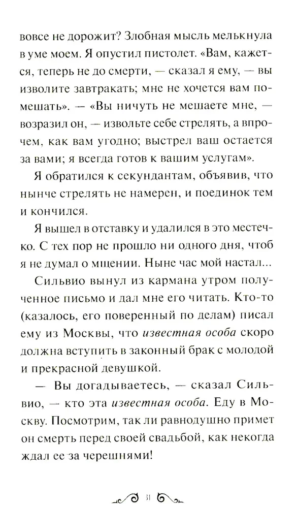 Повести Белкина. Вечные истории. Young Adult