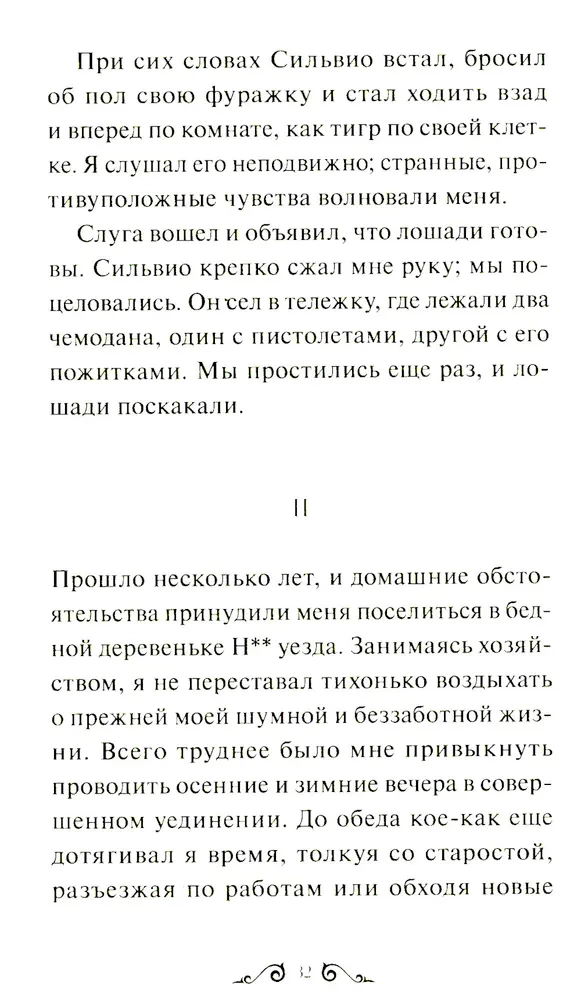 Повести Белкина. Вечные истории. Young Adult