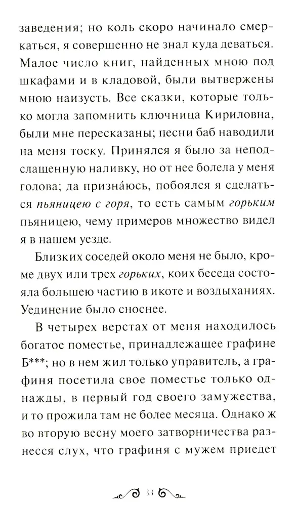 Повести Белкина. Вечные истории. Young Adult