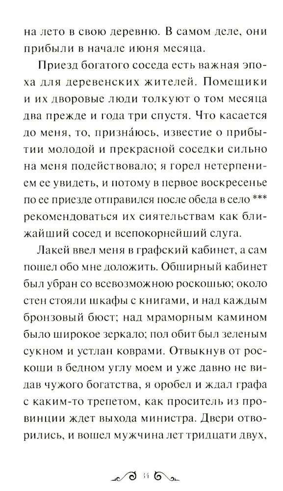 Повести Белкина. Вечные истории. Young Adult