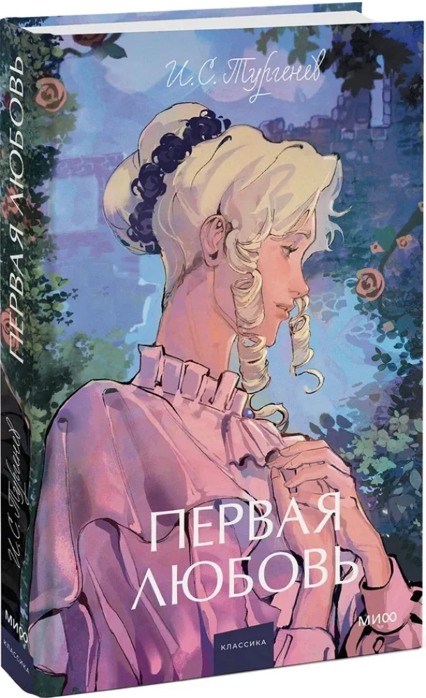 Первая любовь. Вечные истории. Young Adult
