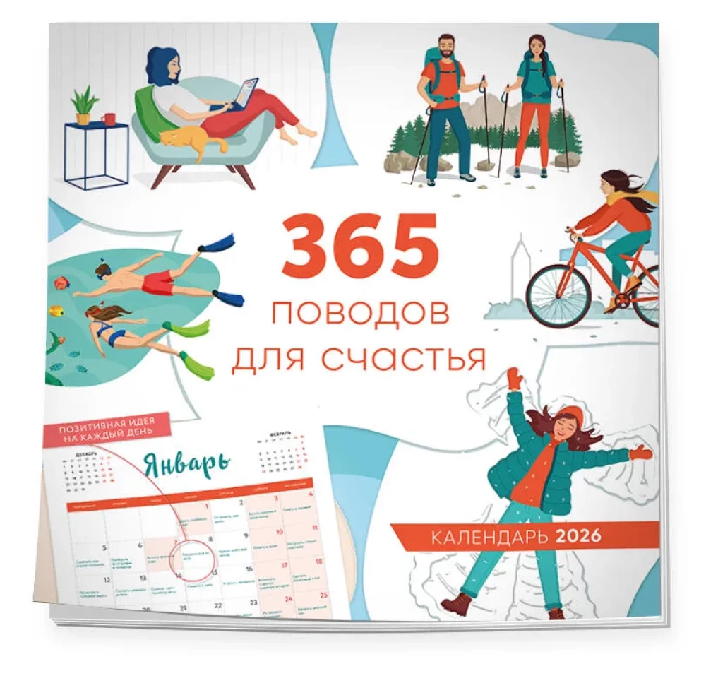 365 Gründe für das Glück. Wandkalender für das Jahr 2026 (300x300)