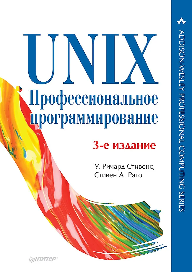 UNIX. Professional Programming