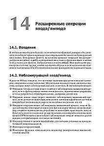 UNIX. Professionaalne programmeerimine