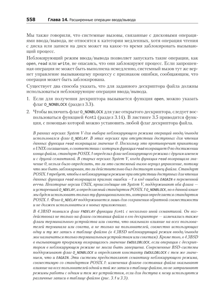 UNIX. Professionaalne programmeerimine