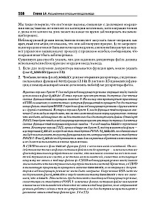 UNIX. Professionaalne programmeerimine