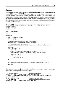 UNIX. Professionaalne programmeerimine