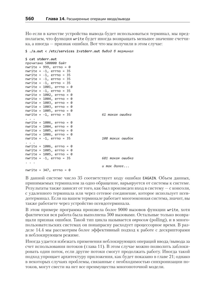 UNIX. Professionaalne programmeerimine