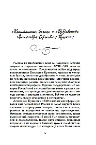 Капитанская дочка. Дубровский