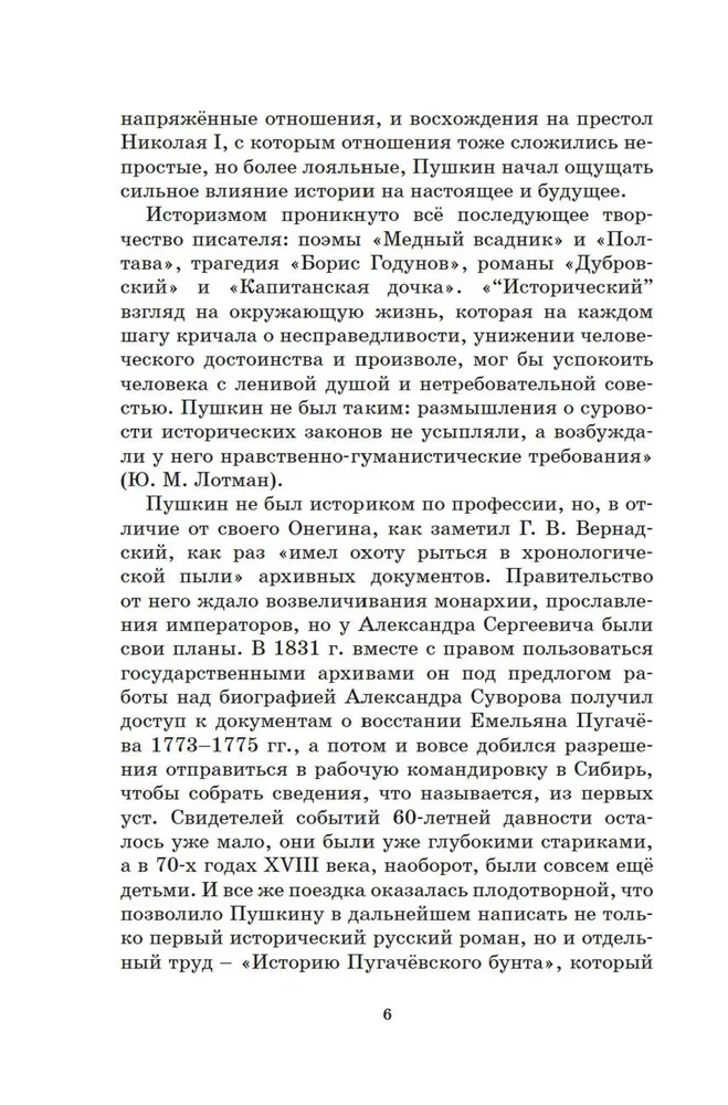 Капитанская дочка. Дубровский