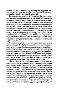 Капитанская дочка. Дубровский