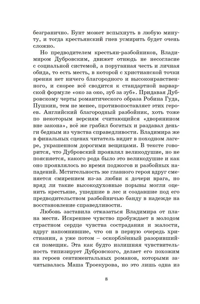 Капитанская дочка. Дубровский