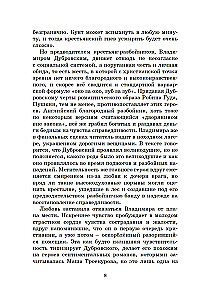 Капитанская дочка. Дубровский