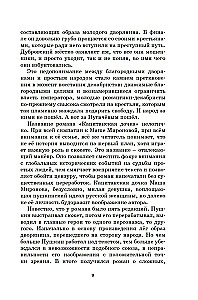 Капитанская дочка. Дубровский