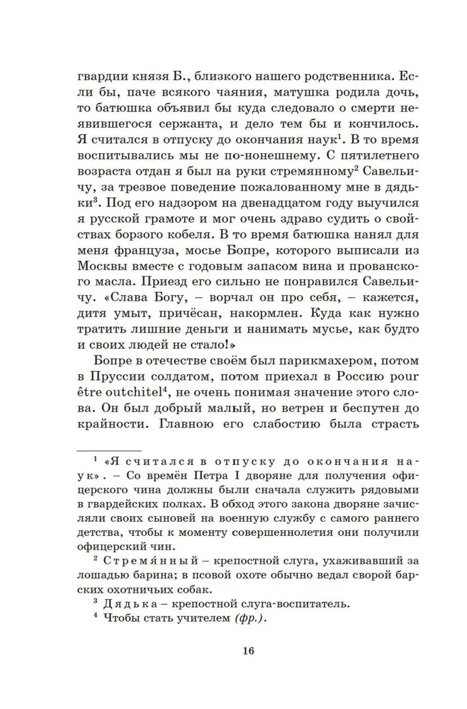 Капитанская дочка. Дубровский