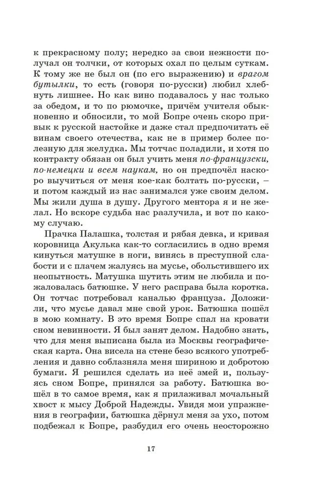 Капитанская дочка. Дубровский