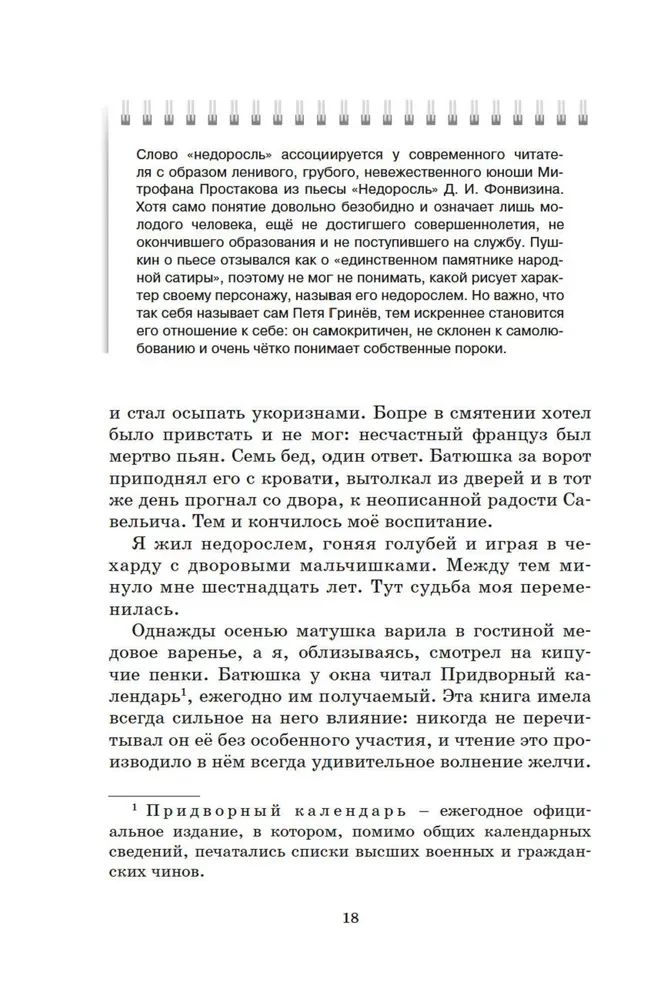 Капитанская дочка. Дубровский