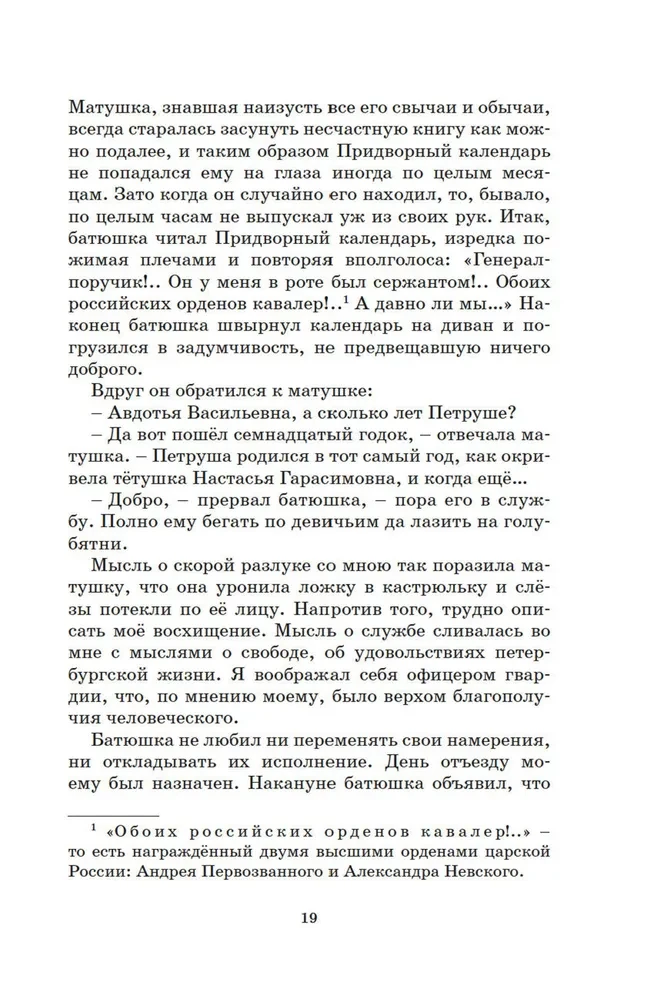 Капитанская дочка. Дубровский
