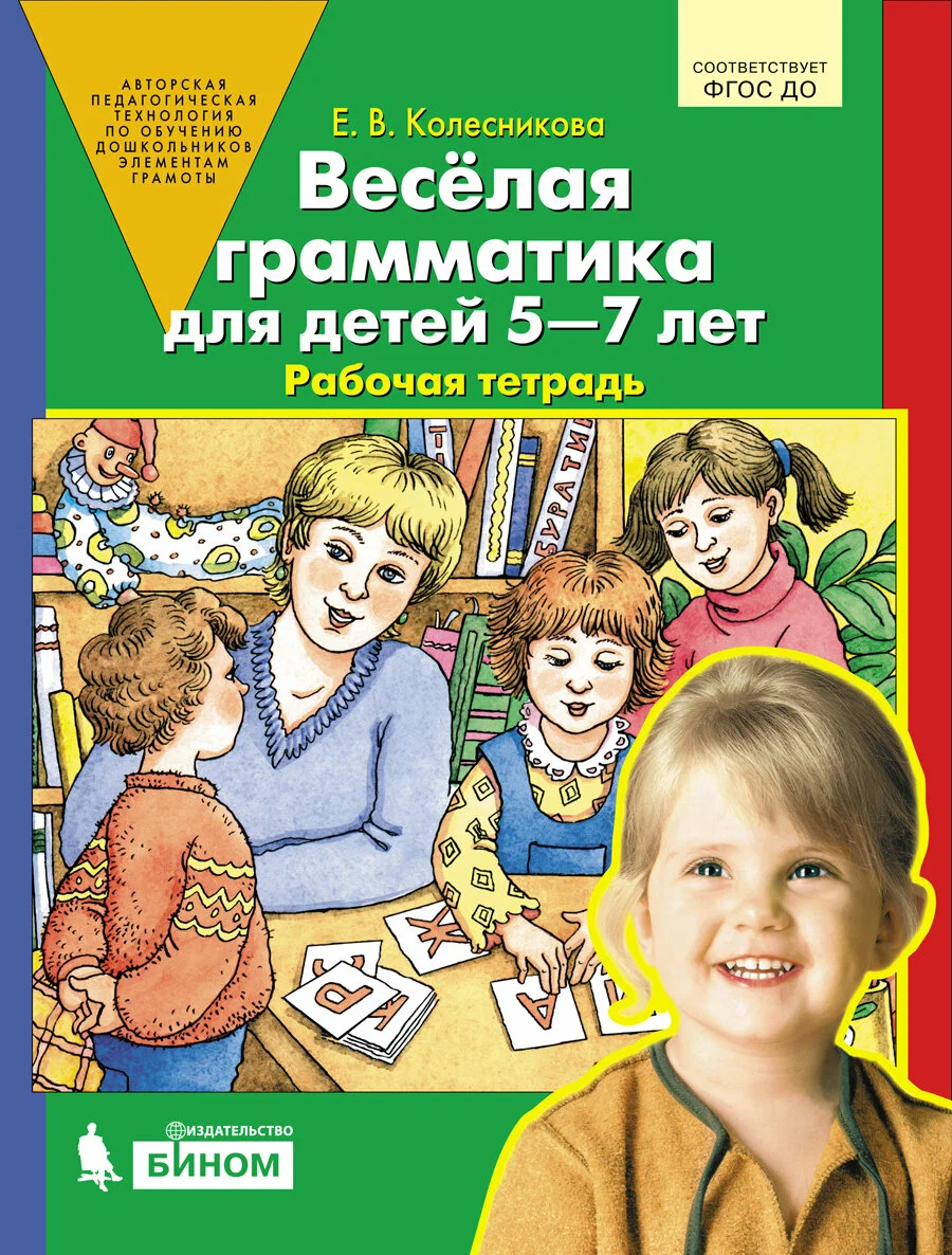 Wesoła gramatyka dla dzieci 5-7 lat