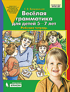 Fröhliche Grammatik für Kinder von 5-7 Jahren