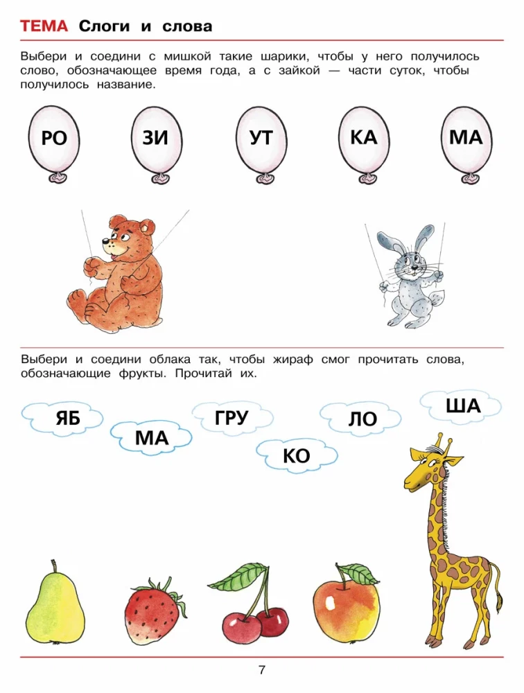 Fröhliche Grammatik für Kinder von 5-7 Jahren