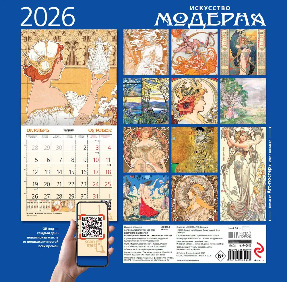 Die Kunst der Moderne. Wandkalender für das Jahr 2026 (300x300)